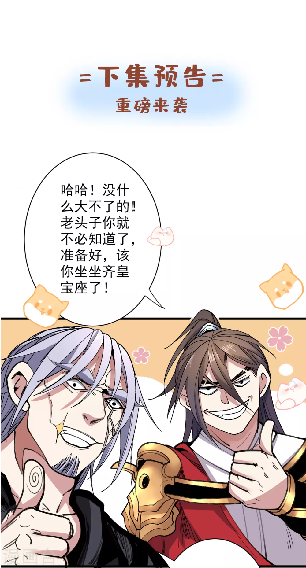 第30话 这就认怂了？！ 第38页