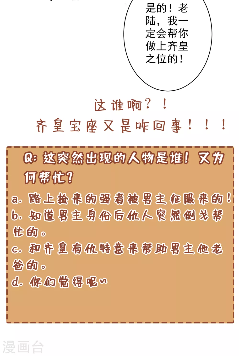 第30话 这就认怂了？！ 第39页