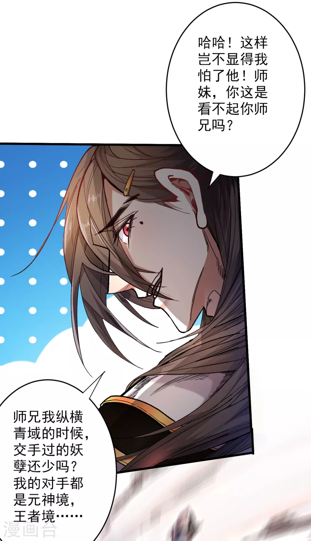 第29话 人质到手！ 第4页