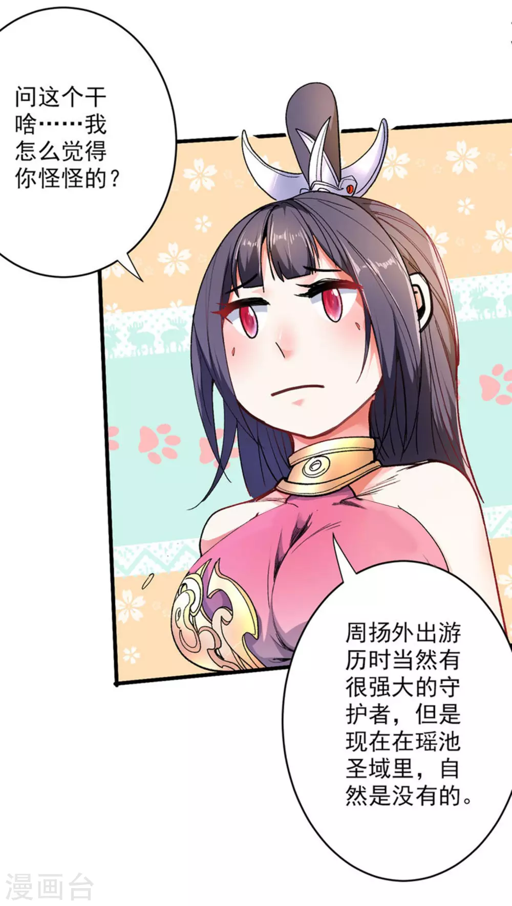 第29话 人质到手！ 第8页