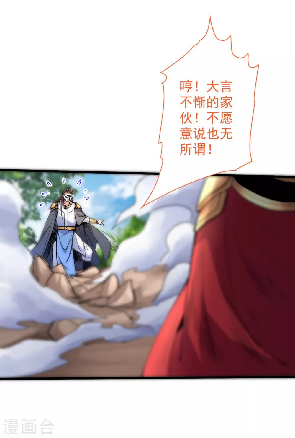 第29话 人质到手！ 第17页