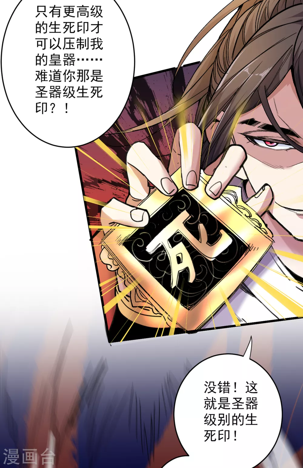 第29话 人质到手！ 第24页