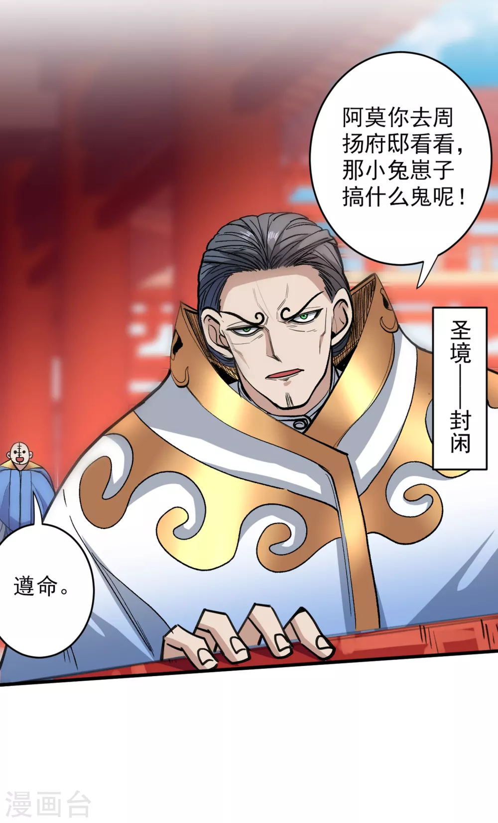 第29话 人质到手！ 第31页