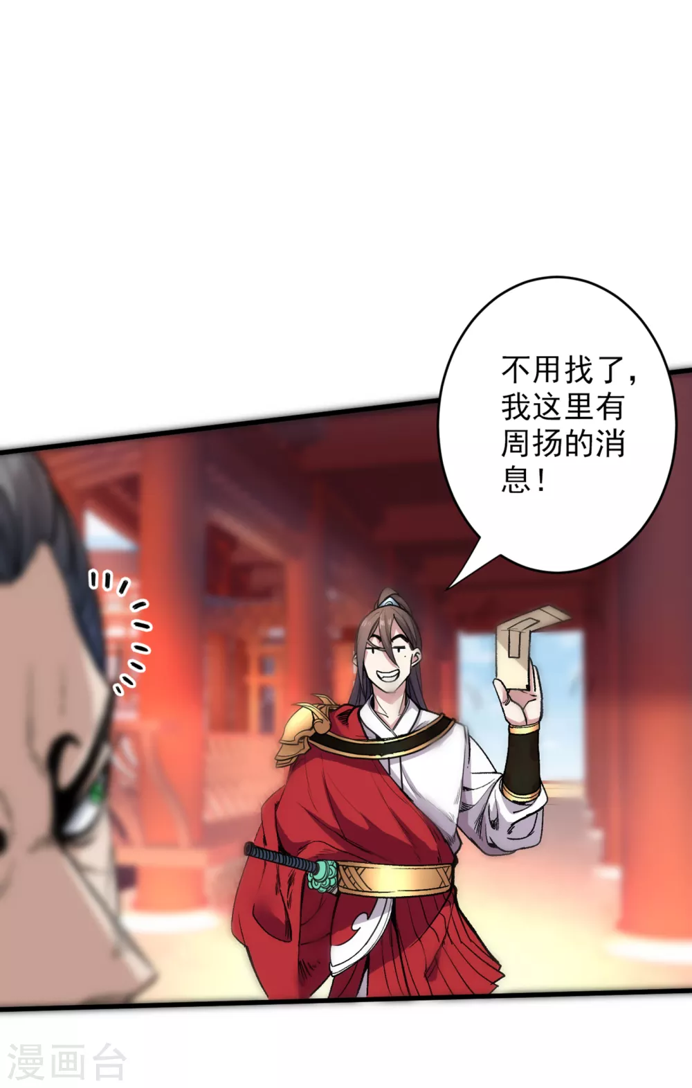 第29话 人质到手！ 第32页