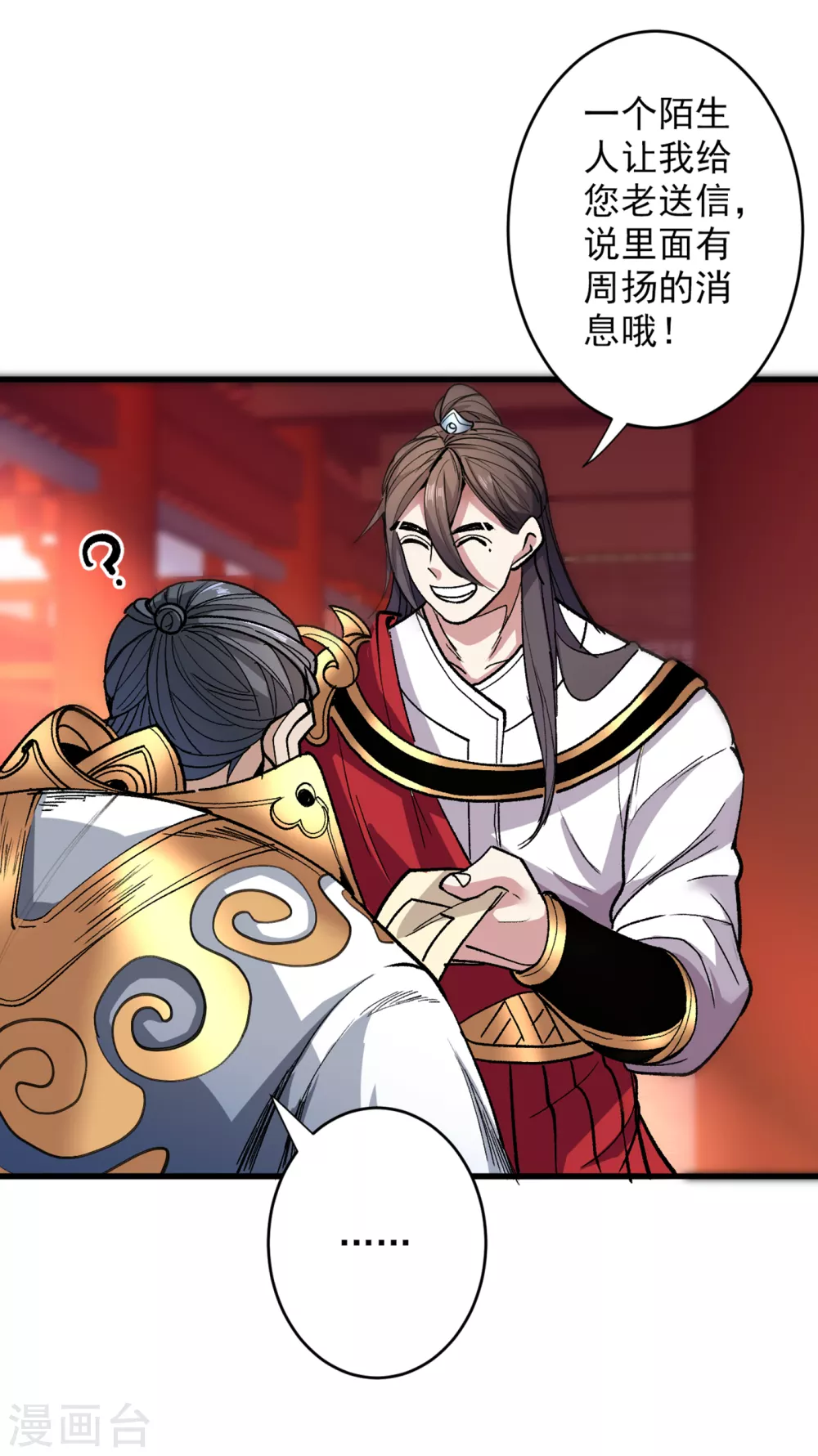 第29话 人质到手！ 第33页