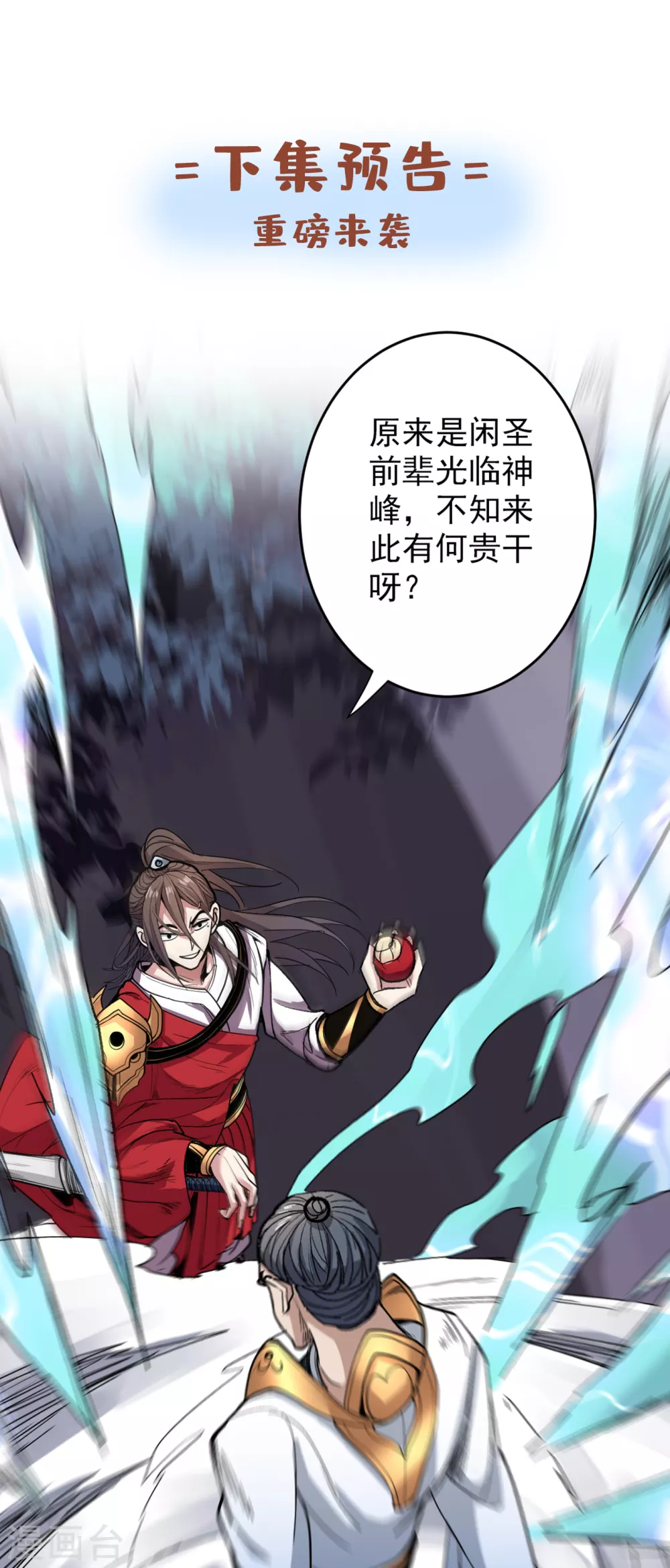 第29话 人质到手！ 第34页