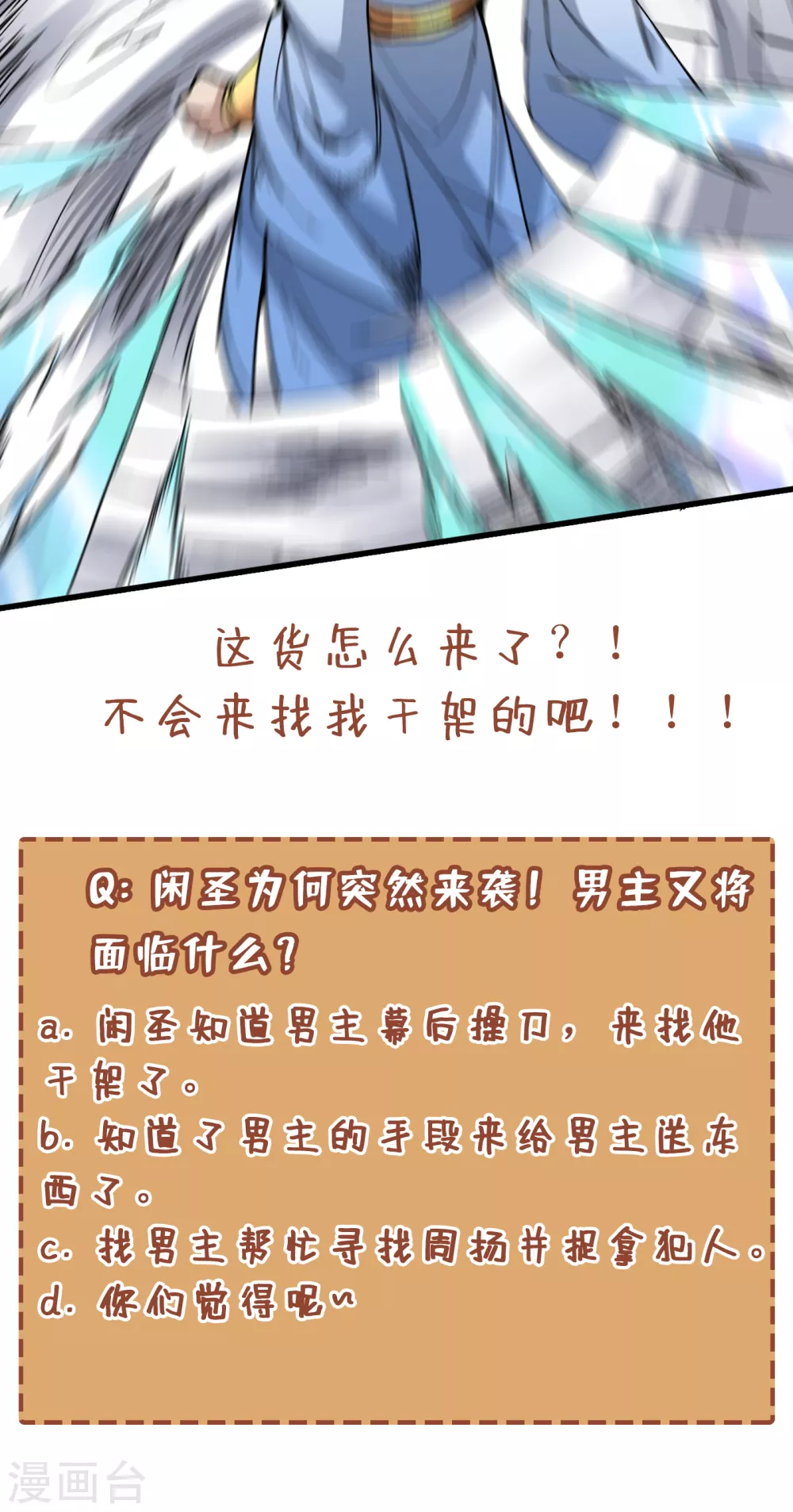 第29话 人质到手！ 第35页