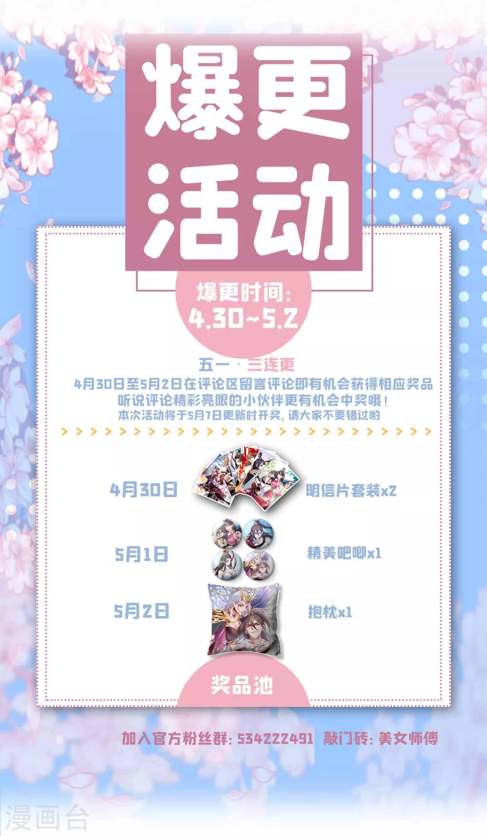 第29话 人质到手！ 第36页