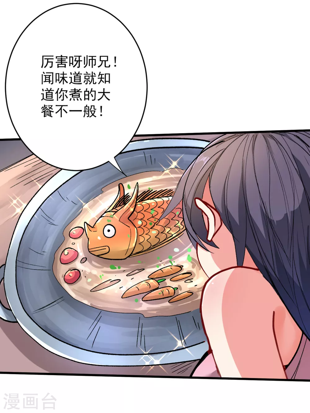 第28话 男人真奇怪！ 第4页