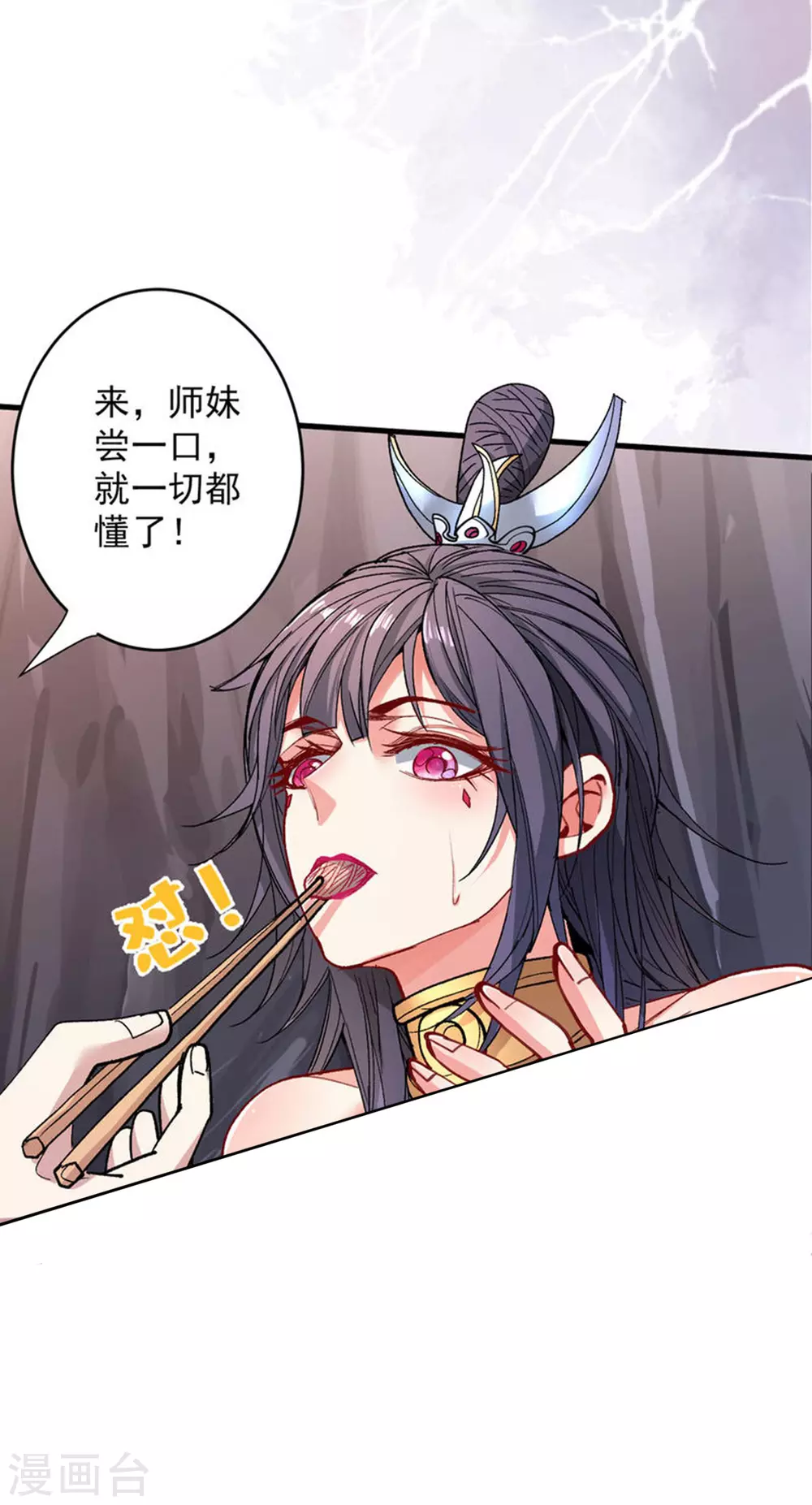 第28话 男人真奇怪！ 第11页