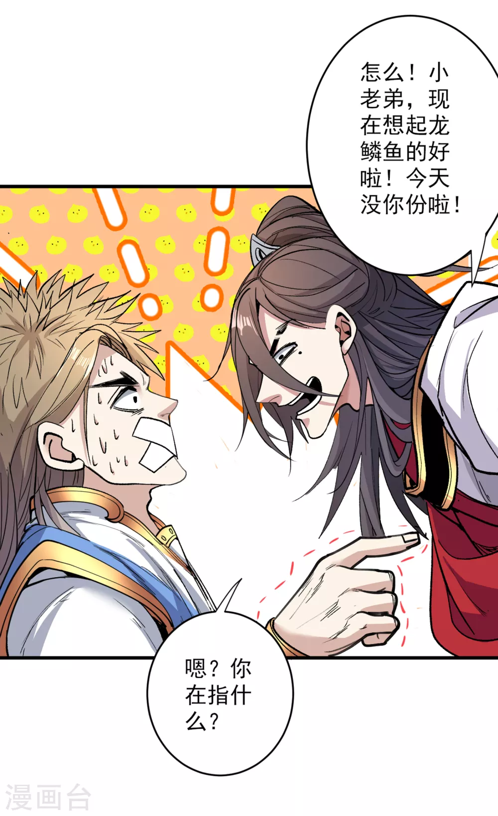 第28话 男人真奇怪！ 第15页
