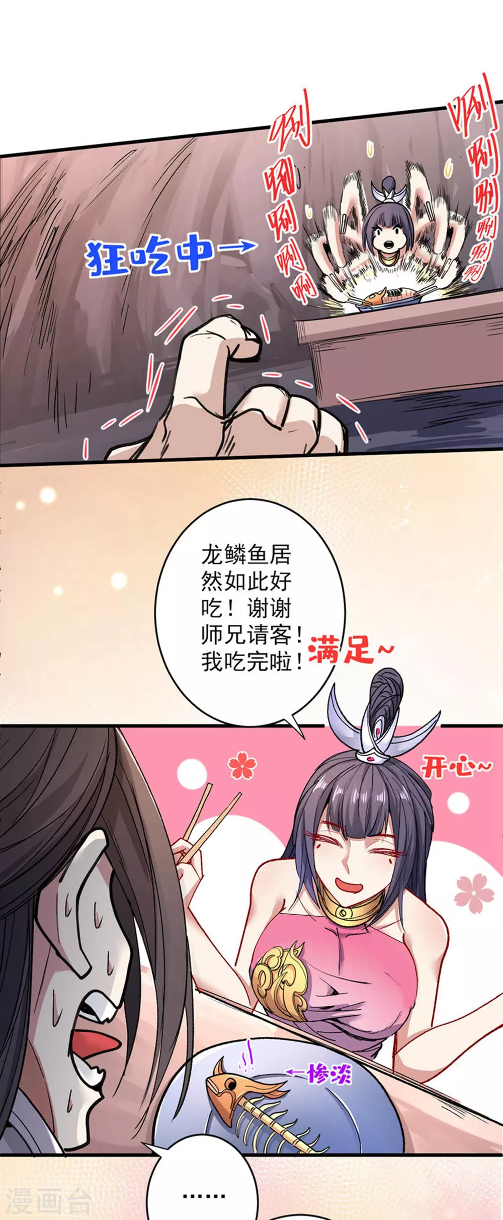 第28话 男人真奇怪！ 第16页