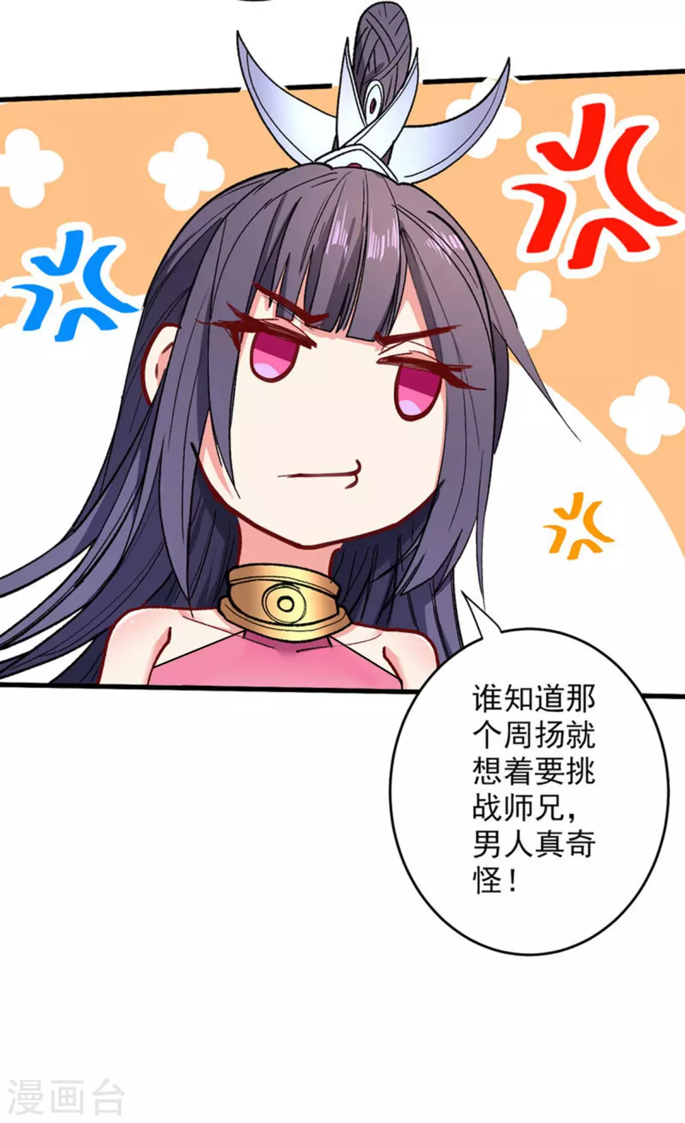 第28话 男人真奇怪！ 第30页
