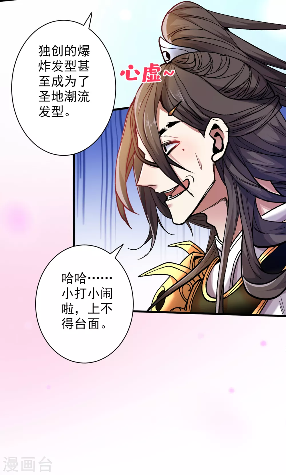 第27话 胭脂兔我来啦！！ 第11页