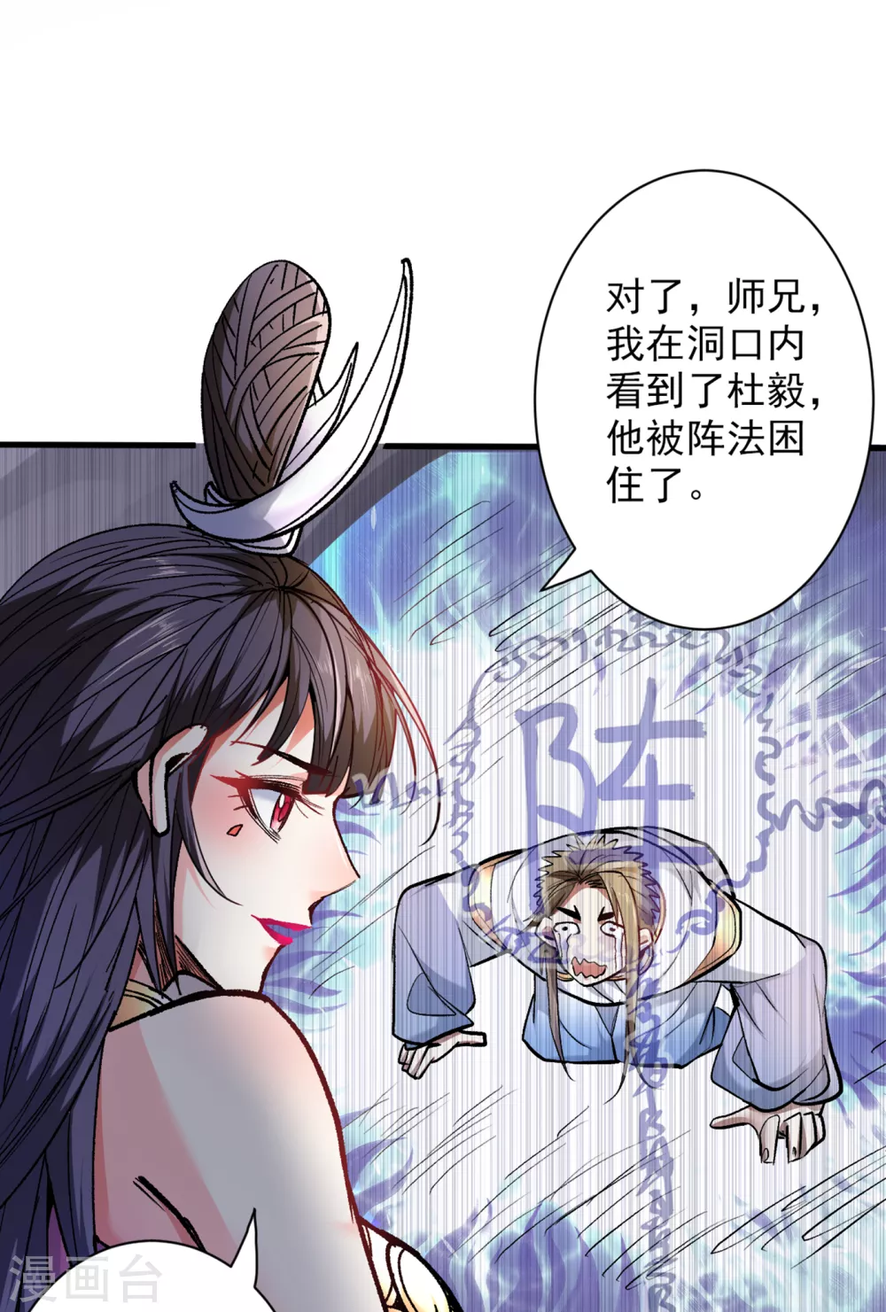 第27话 胭脂兔我来啦！！ 第12页