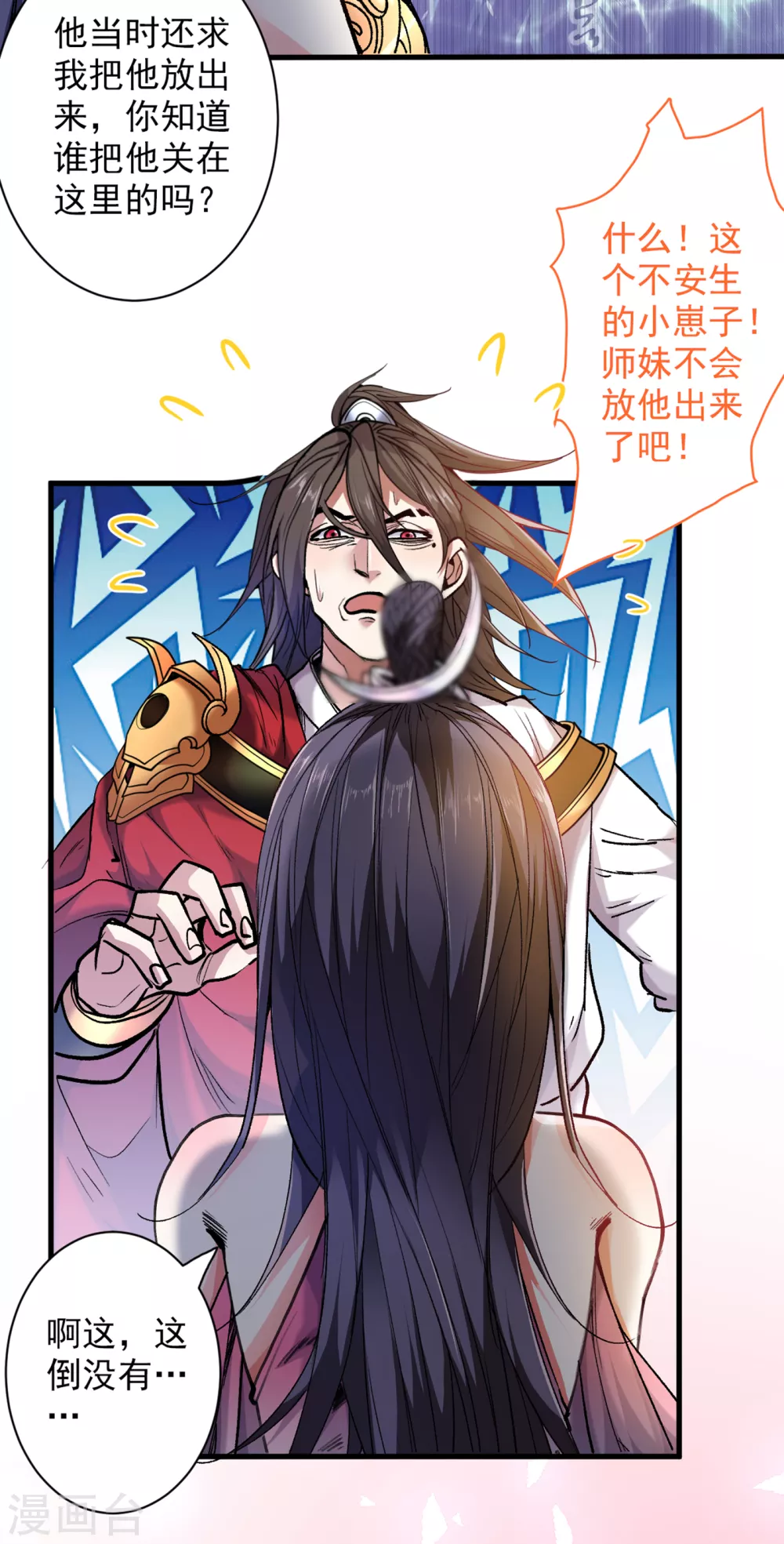 第27话 胭脂兔我来啦！！ 第13页