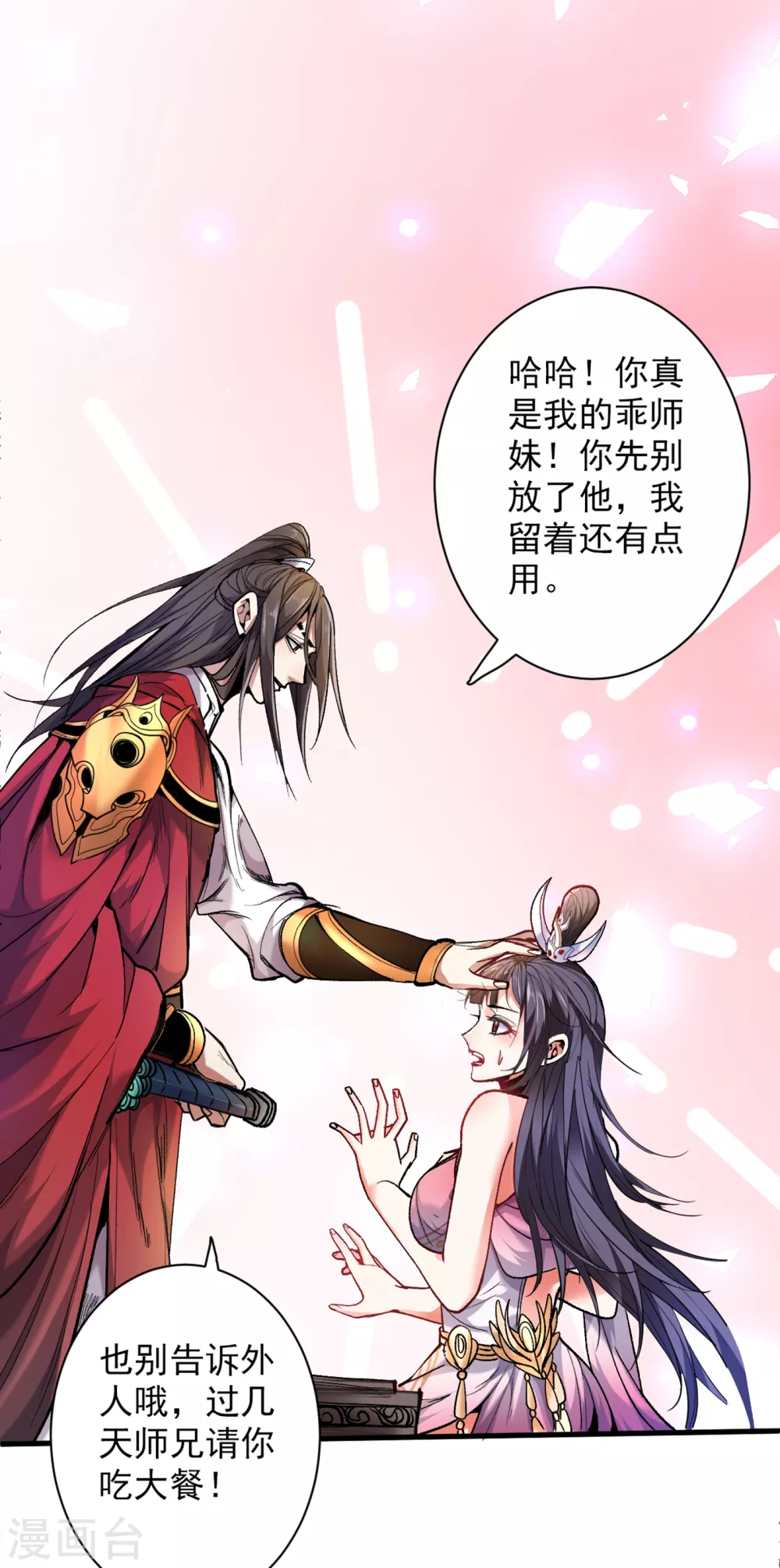 第27话 胭脂兔我来啦！！ 第14页