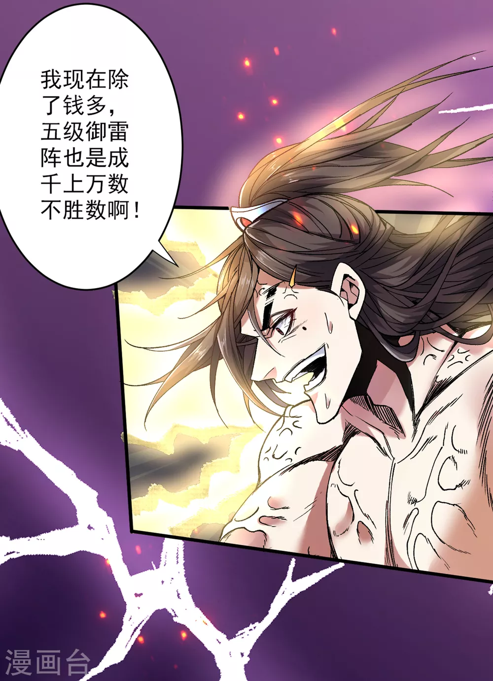 第27话 胭脂兔我来啦！！ 第18页