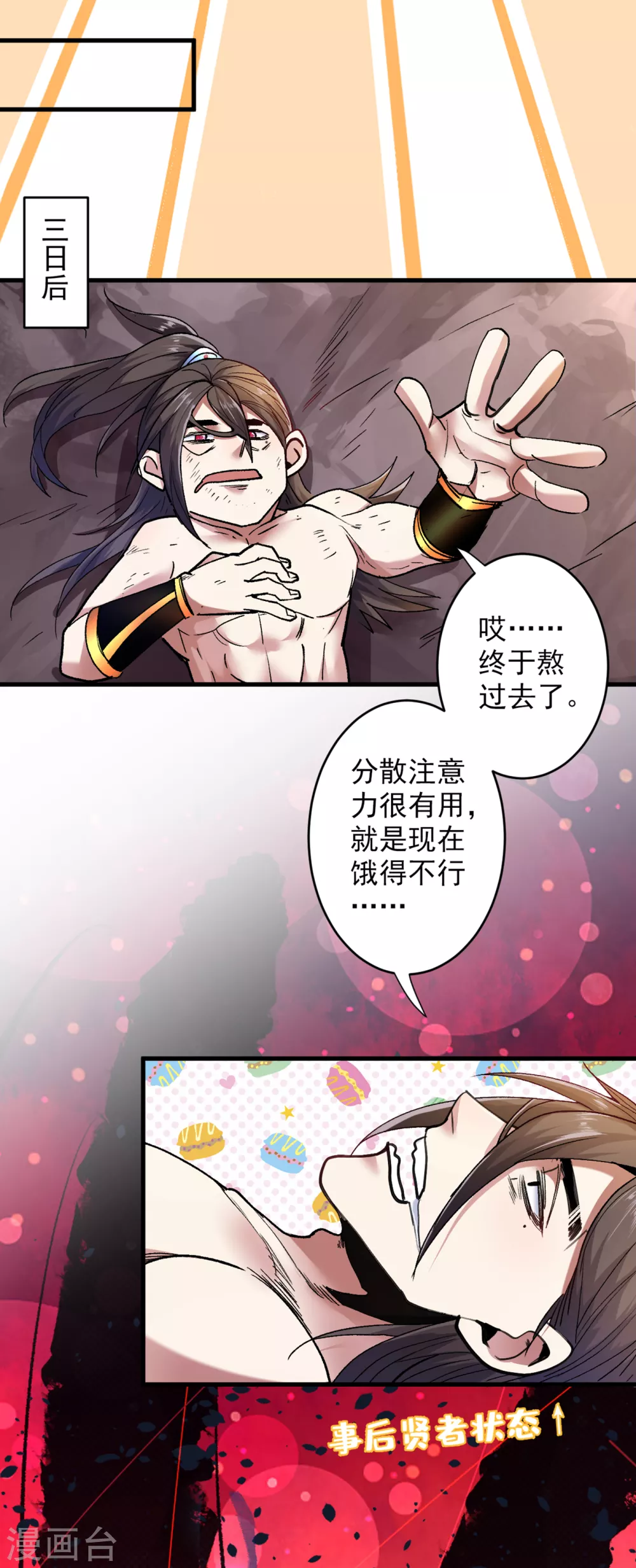 第27话 胭脂兔我来啦！！ 第21页