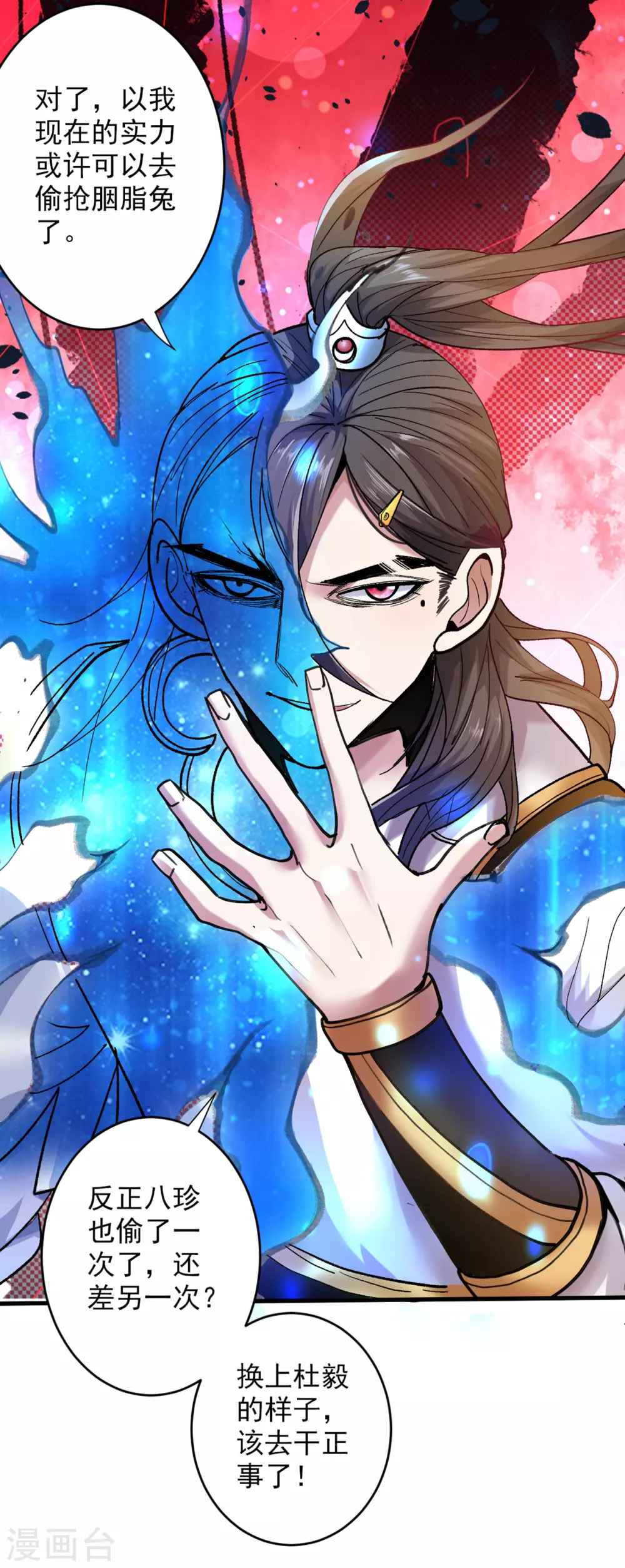 第27话 胭脂兔我来啦！！ 第22页