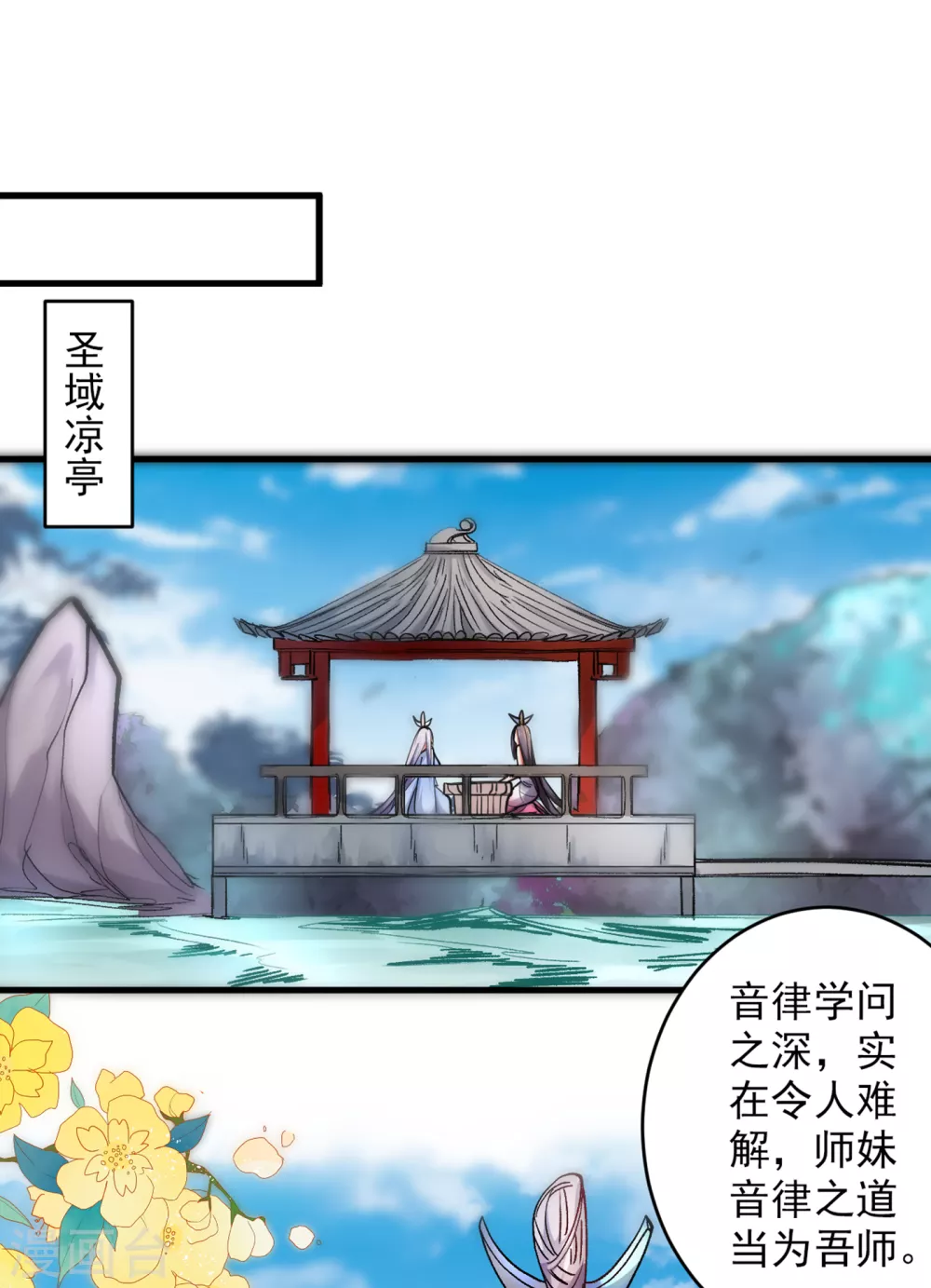 第27话 胭脂兔我来啦！！ 第23页