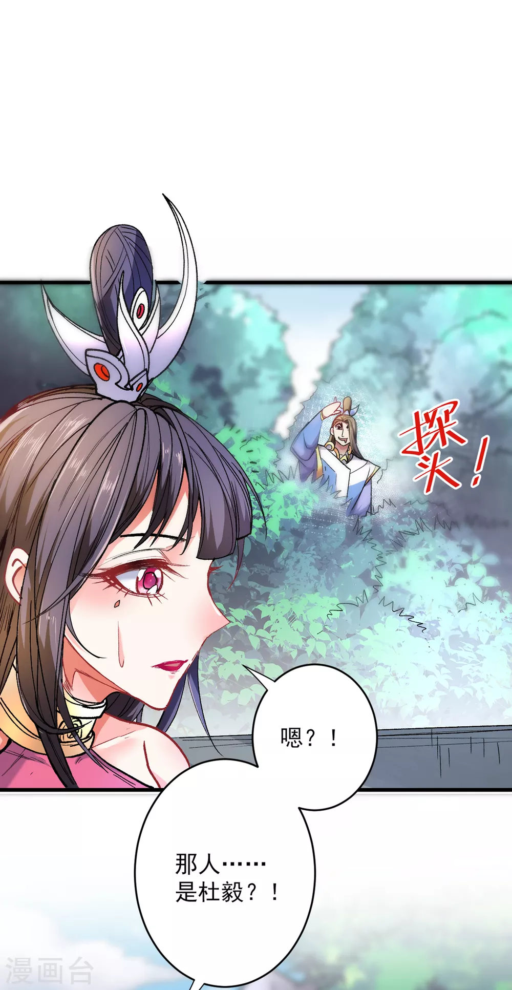 第27话 胭脂兔我来啦！！ 第26页