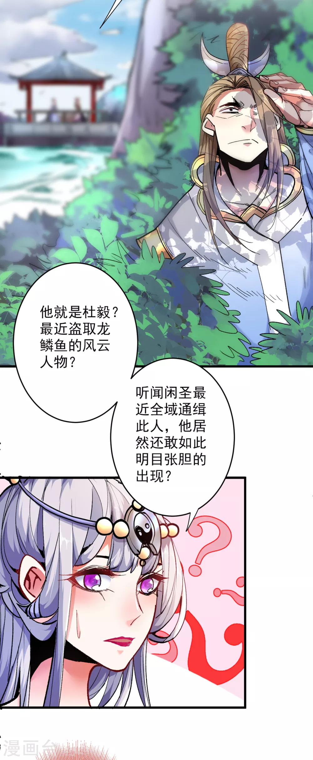 第27话 胭脂兔我来啦！！ 第27页