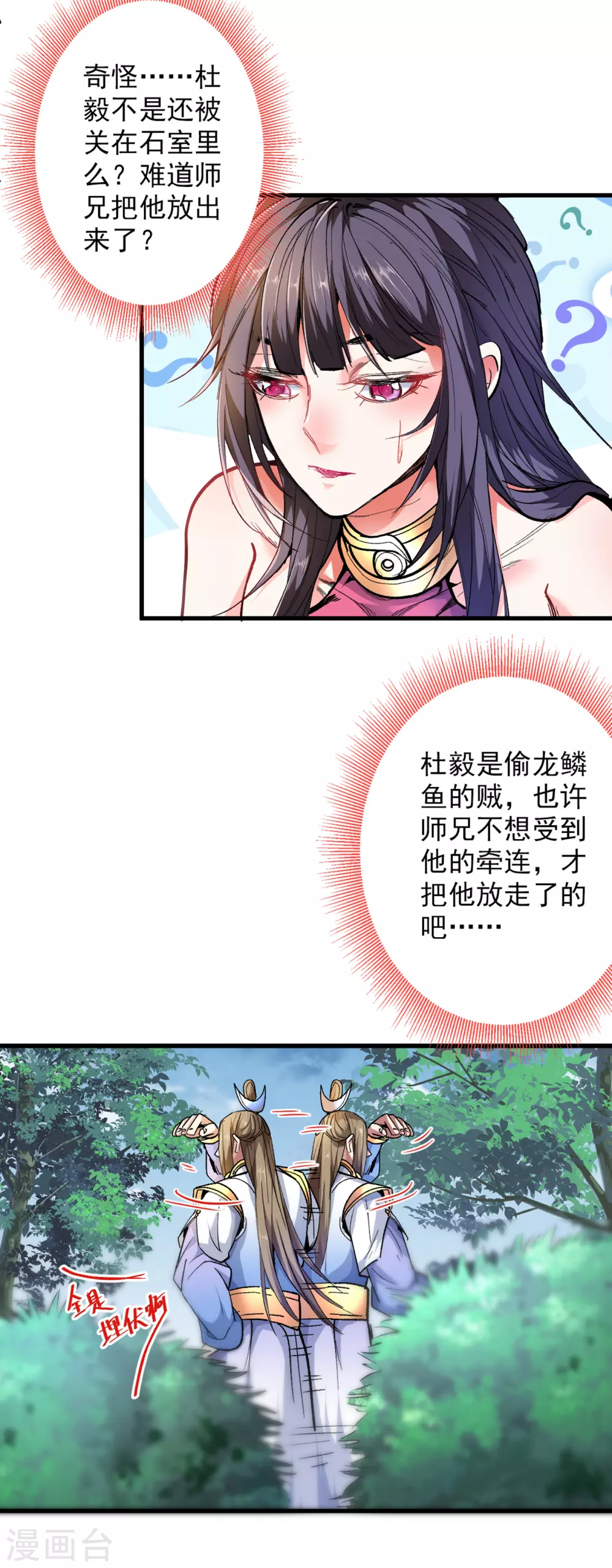 第27话 胭脂兔我来啦！！ 第28页