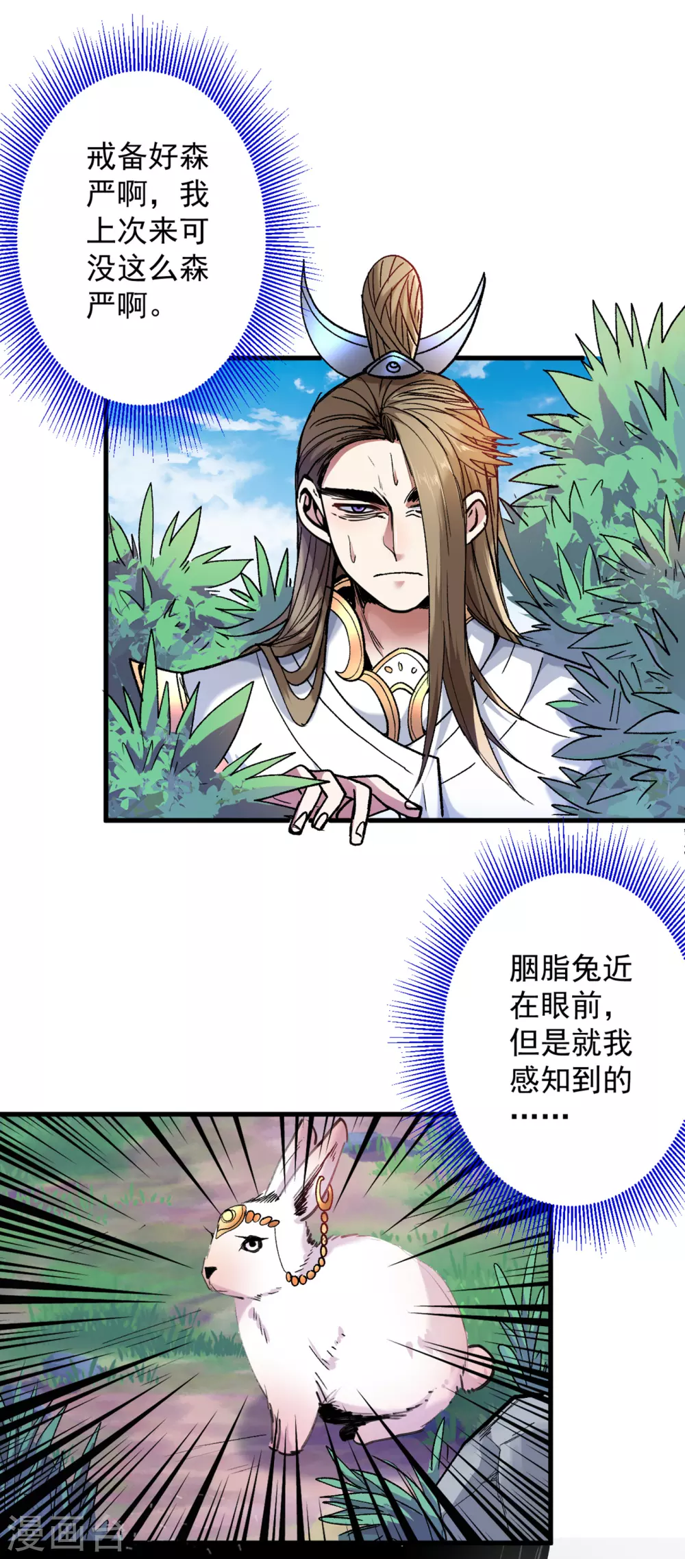 第27话 胭脂兔我来啦！！ 第29页