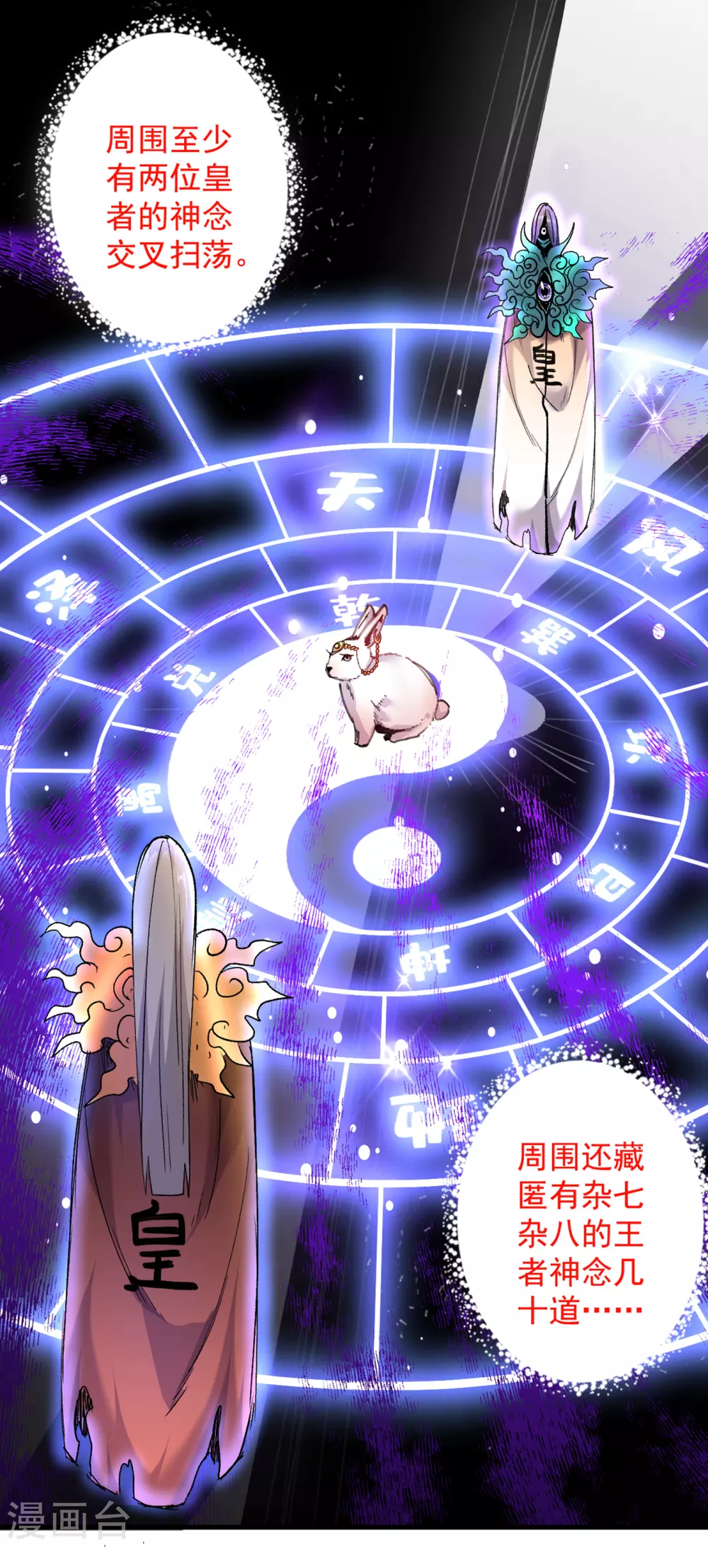 第27话 胭脂兔我来啦！！ 第30页