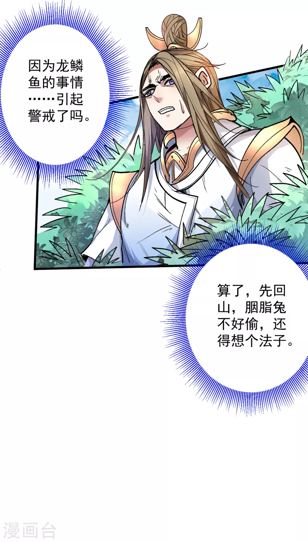 第27话 胭脂兔我来啦！！ 第31页