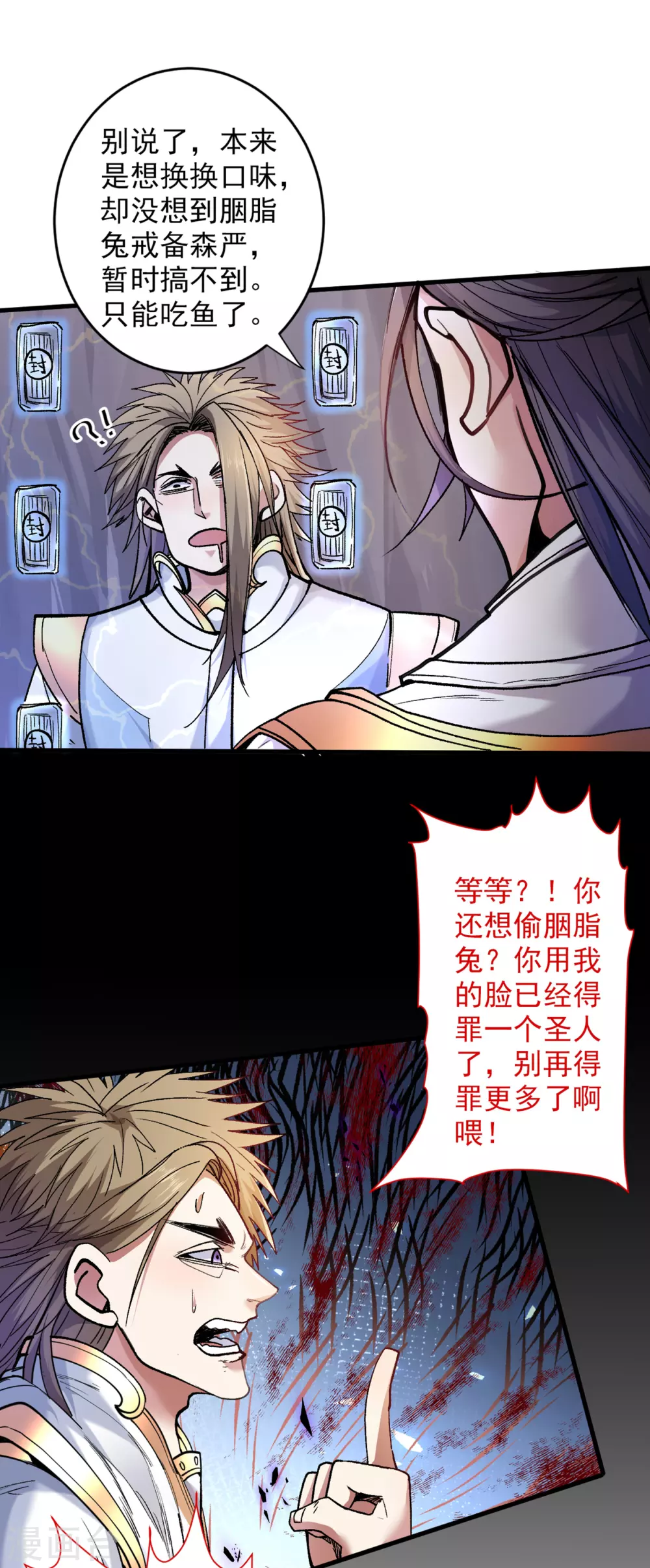 第27话 胭脂兔我来啦！！ 第33页