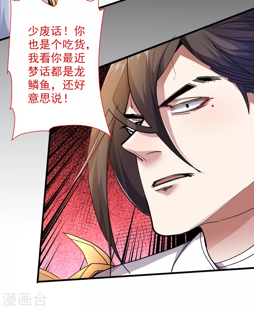 第27话 胭脂兔我来啦！！ 第34页