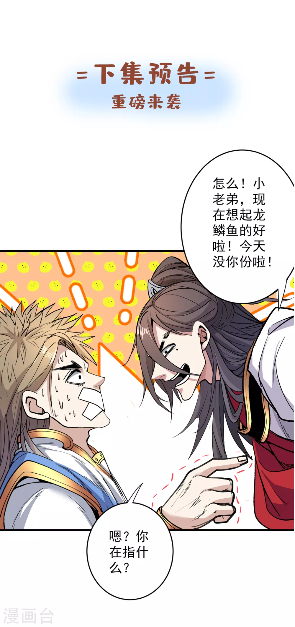 第27话 胭脂兔我来啦！！ 第35页