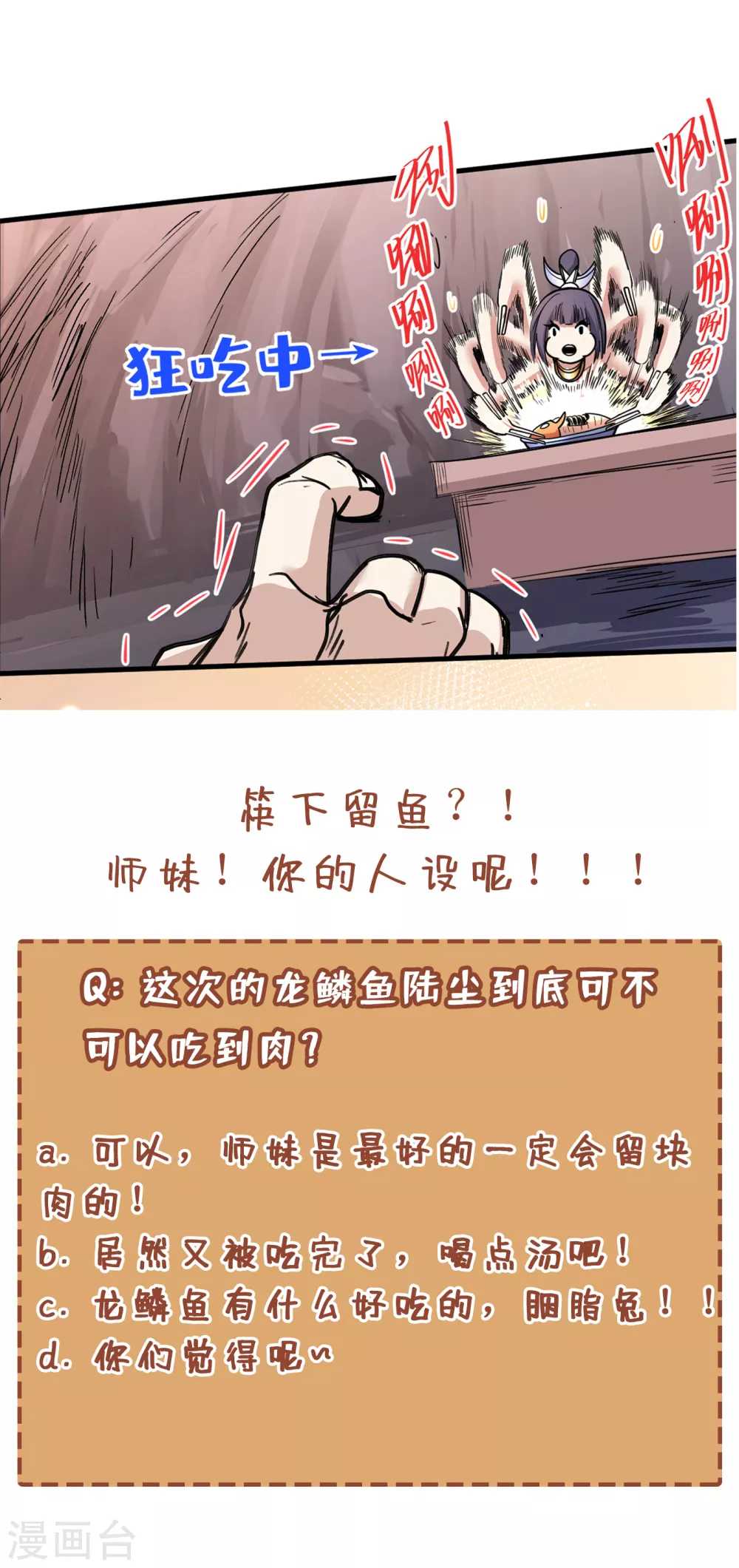 第27话 胭脂兔我来啦！！ 第36页