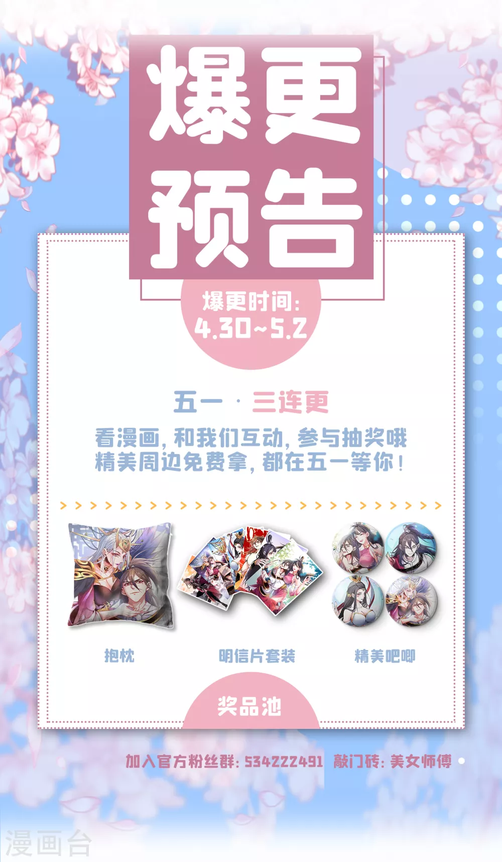 第27话 胭脂兔我来啦！！ 第37页