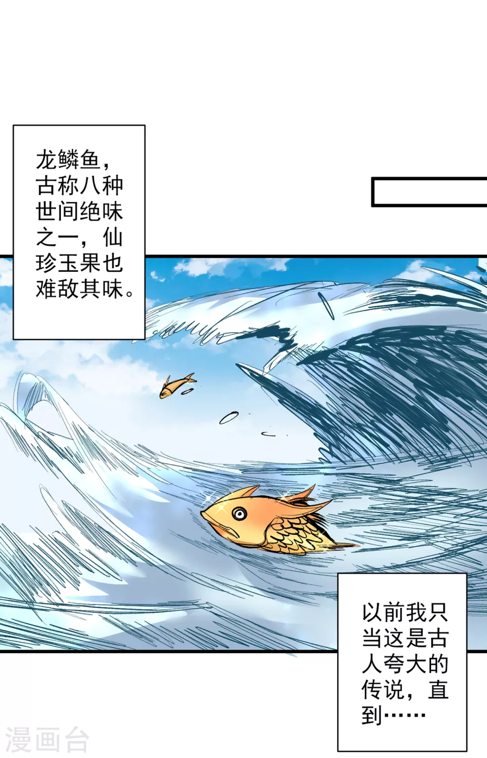 第26话 得把他们一锅端了~ 第3页