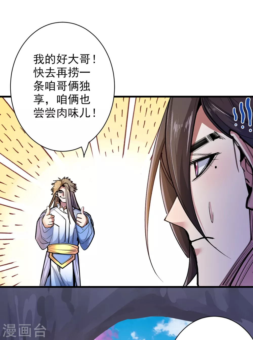第26话 得把他们一锅端了~ 第5页