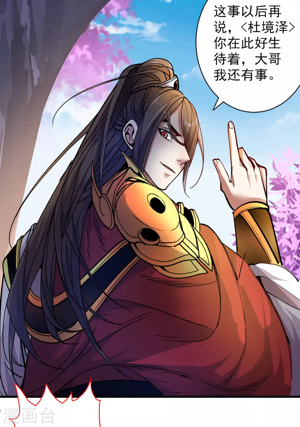 第26话 得把他们一锅端了~ 第6页