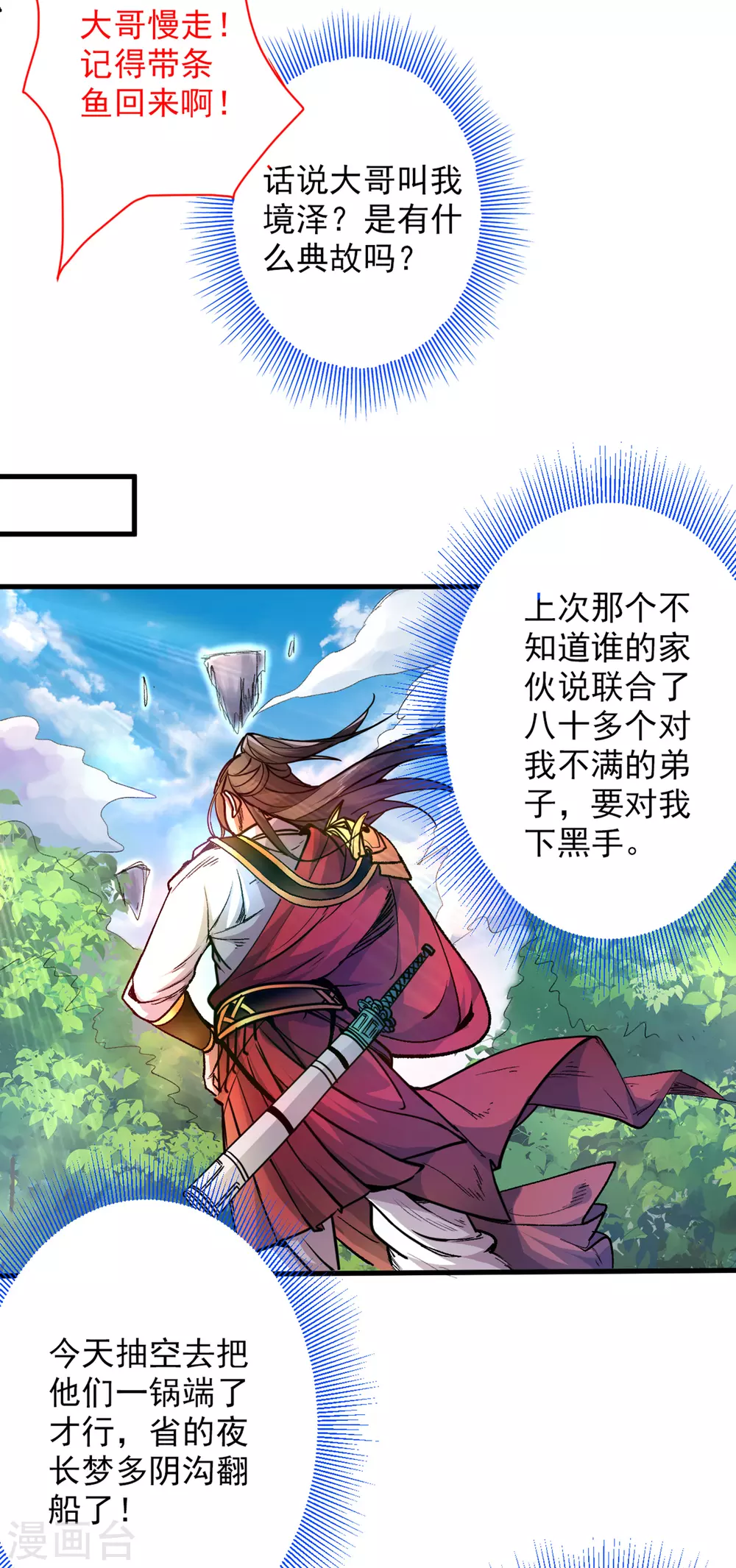 第26话 得把他们一锅端了~ 第7页