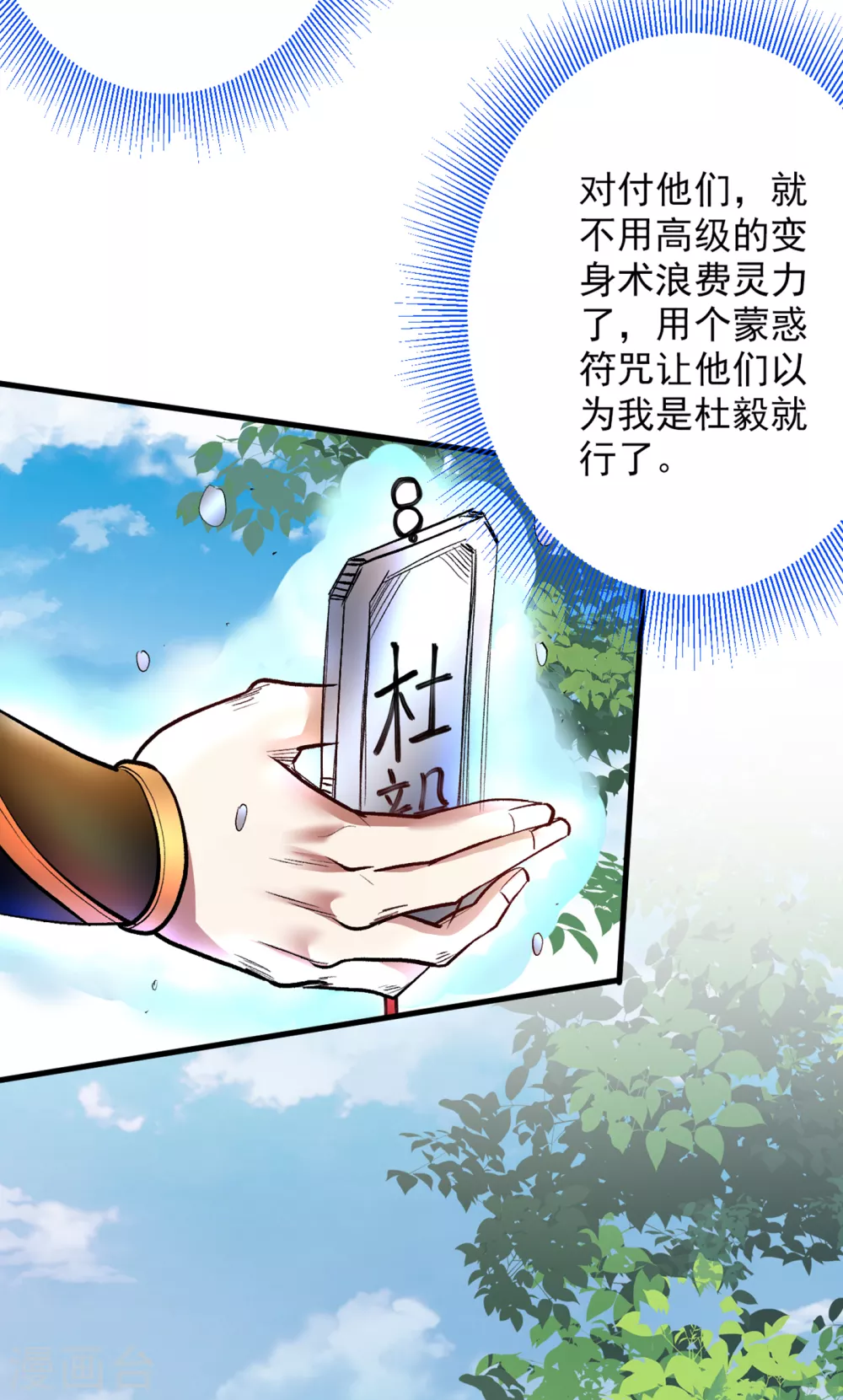 第26话 得把他们一锅端了~ 第8页