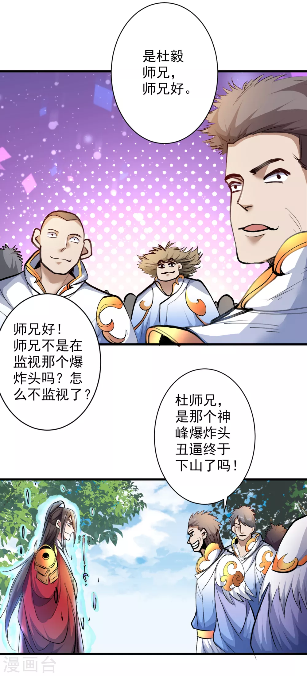 第26话 得把他们一锅端了~ 第10页