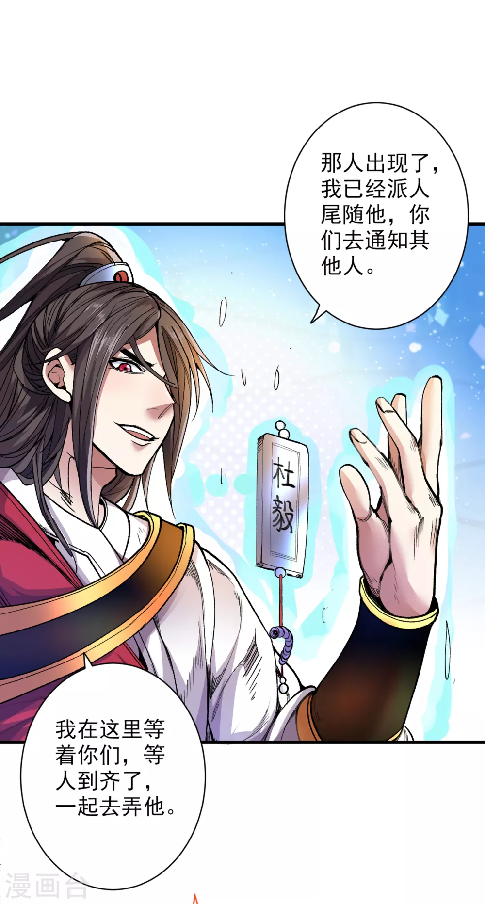 第26话 得把他们一锅端了~ 第11页