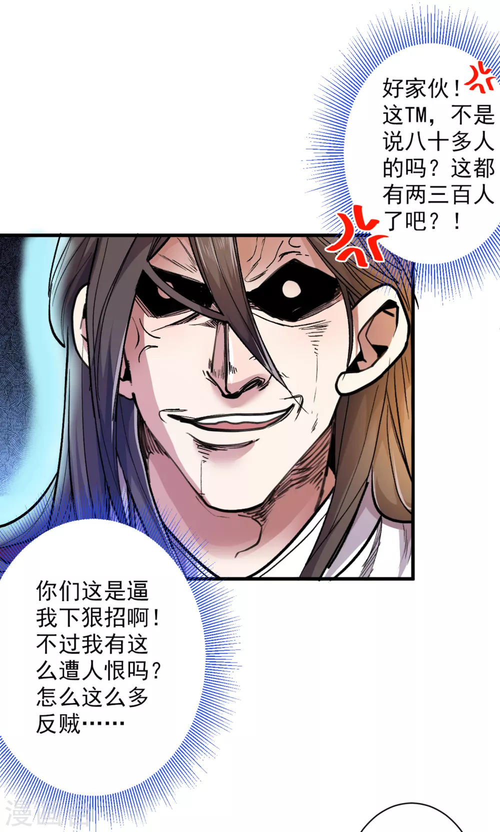 第26话 得把他们一锅端了~ 第15页