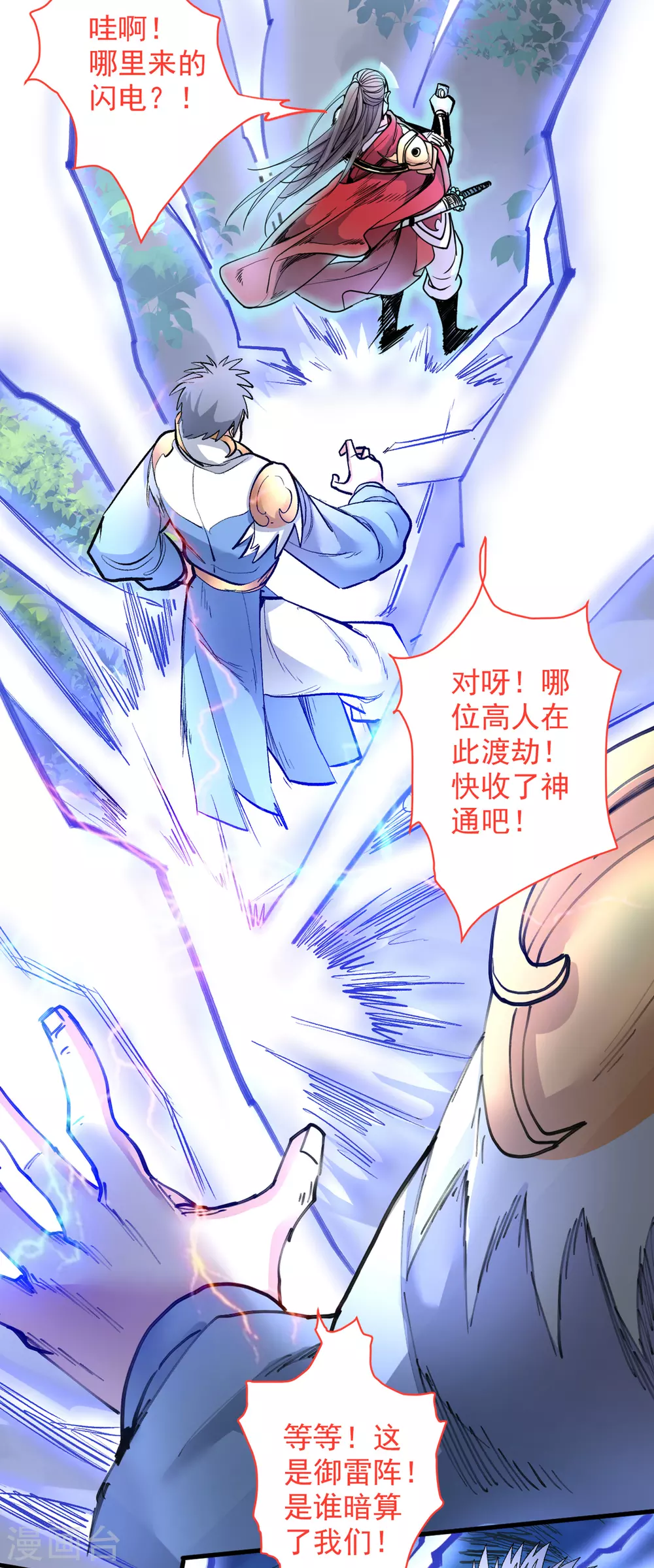 第26话 得把他们一锅端了~ 第20页
