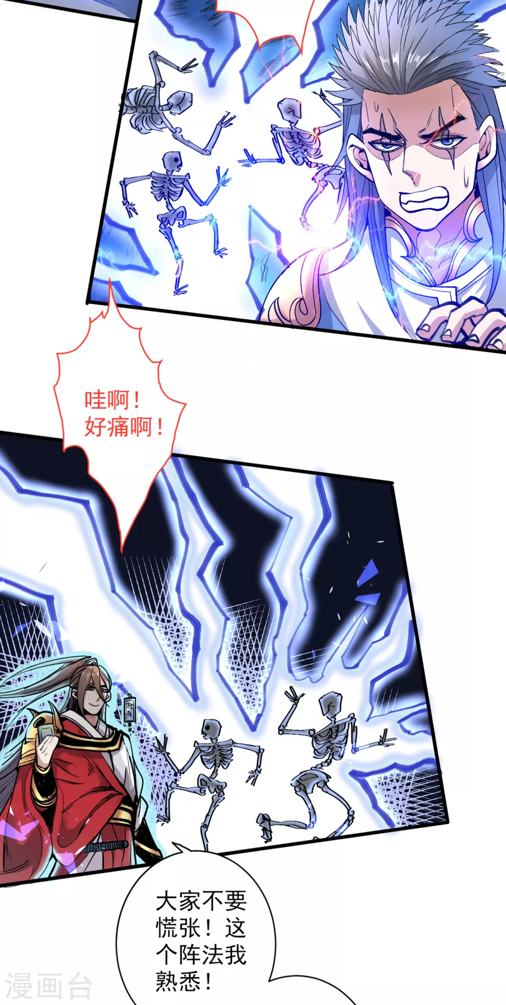 第26话 得把他们一锅端了~ 第21页