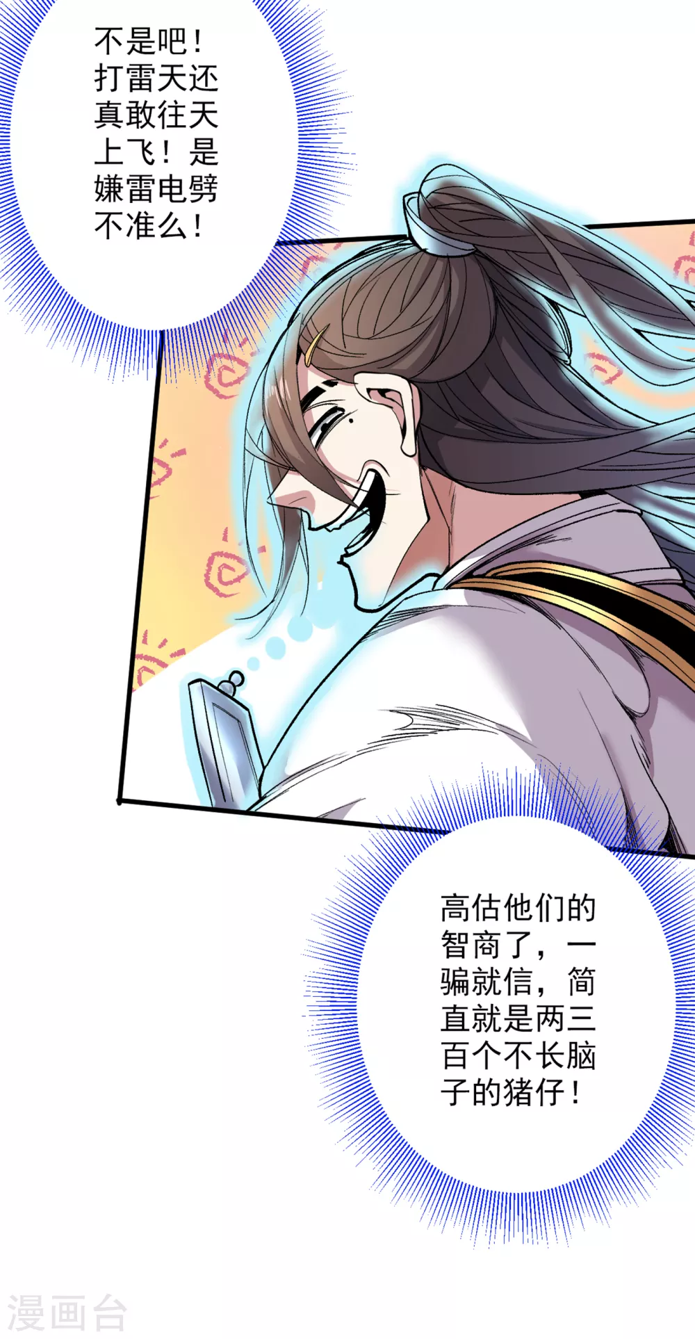 第26话 得把他们一锅端了~ 第24页