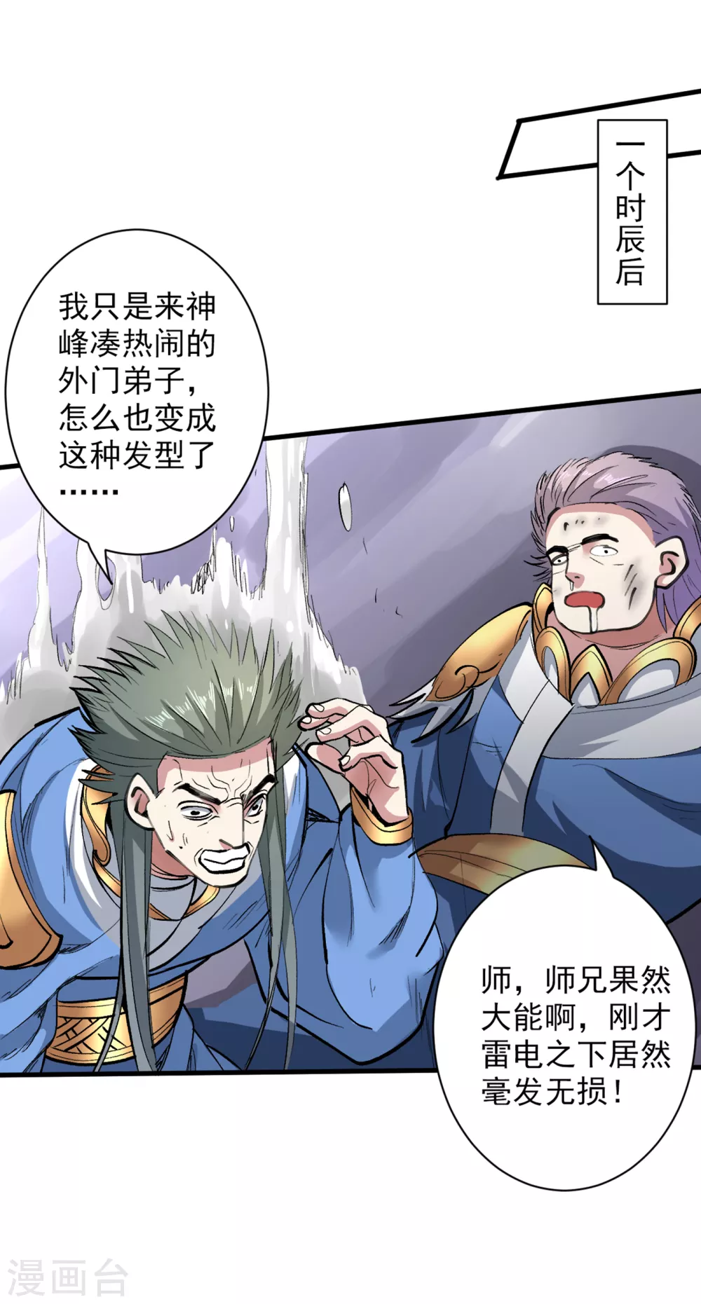 第26话 得把他们一锅端了~ 第26页
