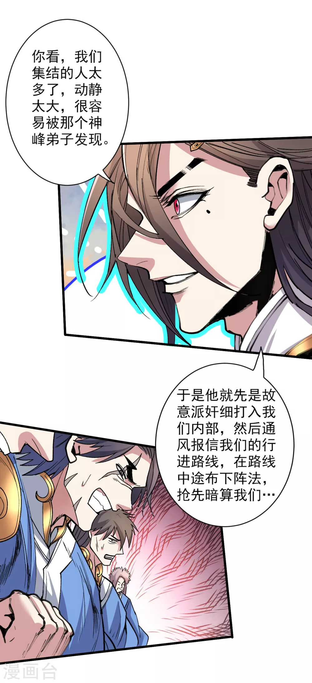 第26话 得把他们一锅端了~ 第31页