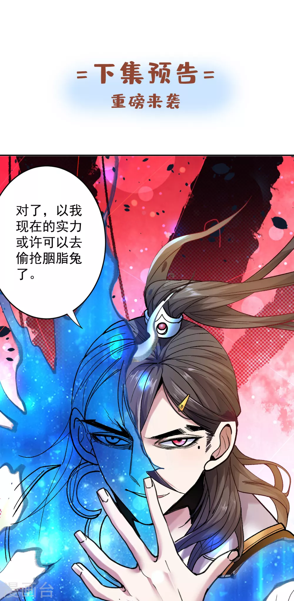 第26话 得把他们一锅端了~ 第34页